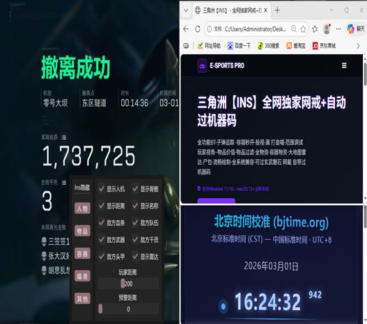 三角洲 物理外挂软件效果